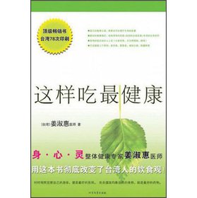 Stock image for So eat the most healthy (Traditional Chinese Edition) for sale by HPB-Ruby