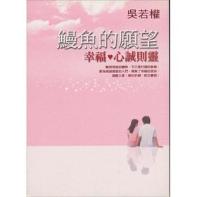 Stock image for Eel desire (Traditional Chinese Edition) for sale by Wonder Book