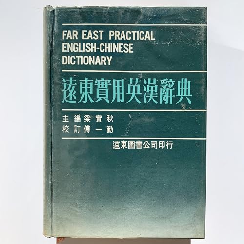 Far East Practical English - Chinese Dictionary