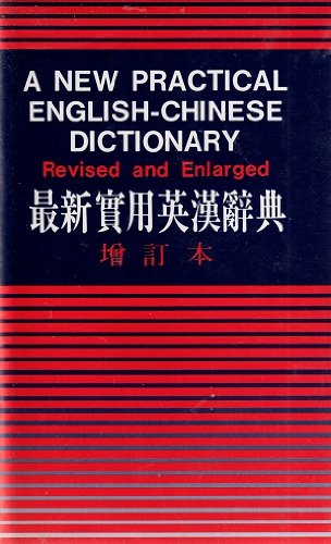 Beispielbild fr New Practical English-Chinese Dictionary [Hardcover] Shi-Chiu Liang zum Verkauf von RUSH HOUR BUSINESS