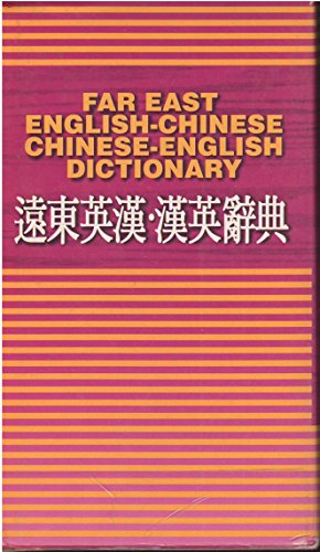 9789576120176: Far East English - Chinese / Chinese - English Dictionary