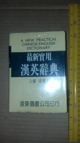 9789576120268: A New Practical Chinese-English Dictionary