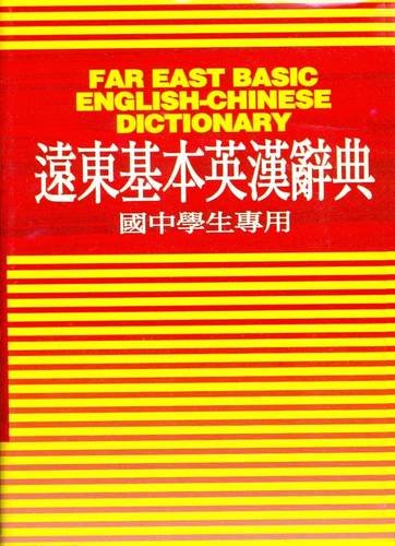 9789576120404: Far East Basic English-Chinese Dictionary: 6000 Entries