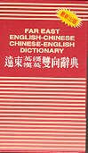 Beispielbild fr Far East English-Chinese and Chinese-English Dictionary zum Verkauf von The Book Spot