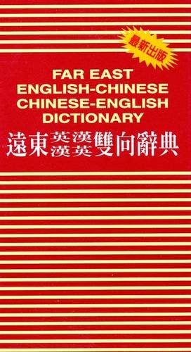 Beispielbild fr English-Chinese and Chinese-English Dictionary (English and Chinese Edition) zum Verkauf von Buyback Express