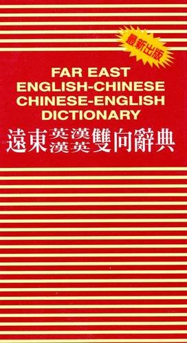 Imagen de archivo de English-Chinese and Chinese-English Dictionary (English and Chinese Edition) a la venta por Buyback Express