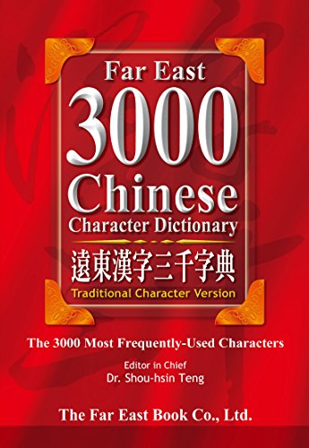 Imagen de archivo de Far East 3000 Chinese Character Dictionary (Traditional Character Version) (Chinese Edition) a la venta por HPB-Diamond