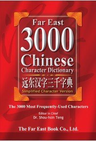 Imagen de archivo de Far East 3000 Chinese Character Dictionary (Simplified Character Version) (English and Chinese Edition) a la venta por HPB-Red