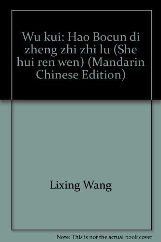 Stock image for Wu kui: Hao Bocun di zheng zhi zhi lu  (She hui ren wen) (Mandarin Chinese Edition) for sale by -OnTimeBooks-