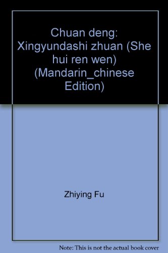9789576212536: Chuan deng: Xingyundashi zhuan (She hui ren wen) (Mandarin_chinese Edition)