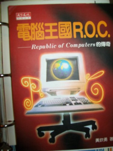9789576212970: Dian nao wang guo R.O.C: Republic of computers de chuan qi (Cai jing qi guan) (Mandarin Chinese Edition)