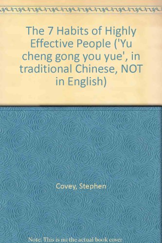 9789576213038: The 7 Habits of Highly Effective People ('Yu cheng gong you yue', in traditional Chinese, NOT in English)