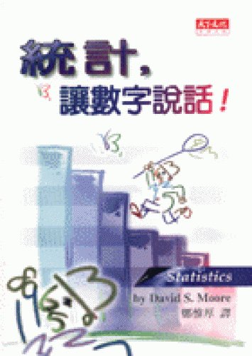 9789576214912: Statistics, the figures speak! (Traditional Chinese Edition)