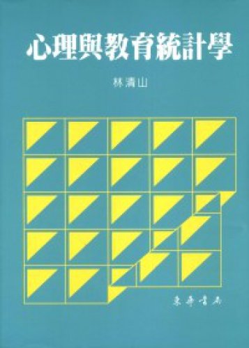 Imagen de archivo de Psychological and Educational Statistics (paperback) (Traditional Chinese Edition) a la venta por Campus Bookstore