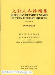 Yuan chao ren ming lu (Mandarin Chinese Edition)