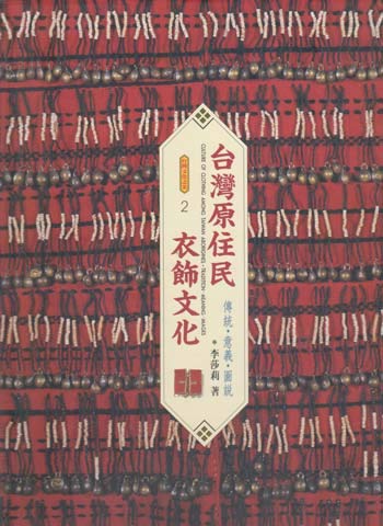 Stock image for Culture of Clothing among Taiwan Aborigines: Tradi for sale by N. Fagin Books