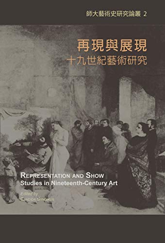 Stock image for Representation and show : studies in nineteenth-century art = Zai xian yu zhan xian : shi jiu shi ji yi shu yan Jiu for sale by Katsumi-san Co.