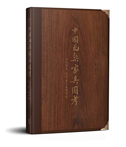 9789576387654: Chinese Domestic Furniture: Bilingual Edition - Chinese / English