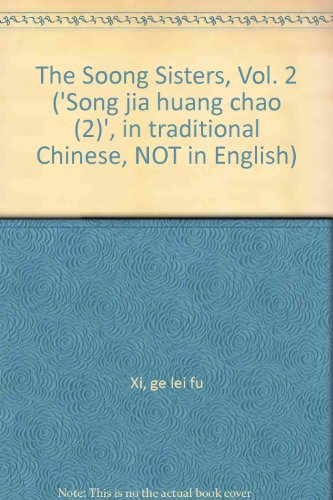 9789576455957: The Soong Sisters, Vol. 2 ('Song jia huang chao (2)', in traditional Chinese, NOT in English)