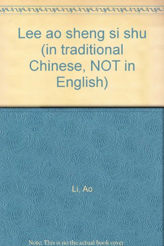 9789576673436: Lee ao sheng si shu (in traditional Chinese, NOT in English)