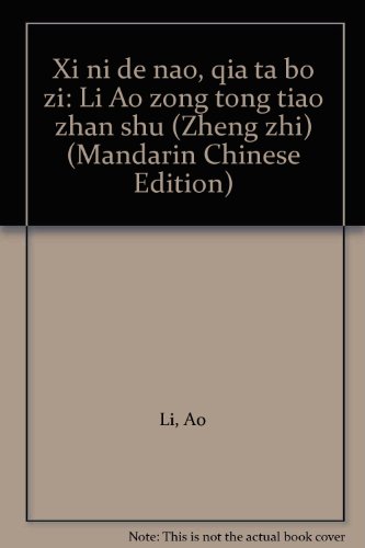 Stock image for Xi ni de nao, qia ta bo zi : Li Ao zong tong tiao zhan shu for sale by Black and Read Books, Music & Games
