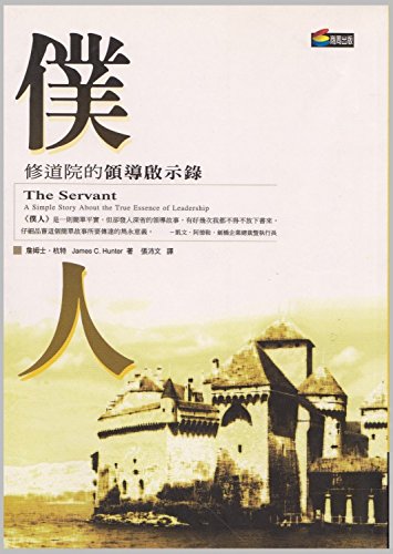 Imagen de archivo de Servant:Revelation of the Leadership of the Monastery (In Chinese) a la venta por Better World Books