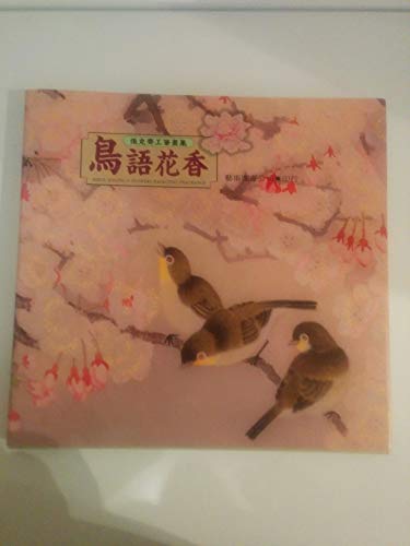 Birds Singing & Flowers Radiating Fragrance (Mandarin Chinese Edition)