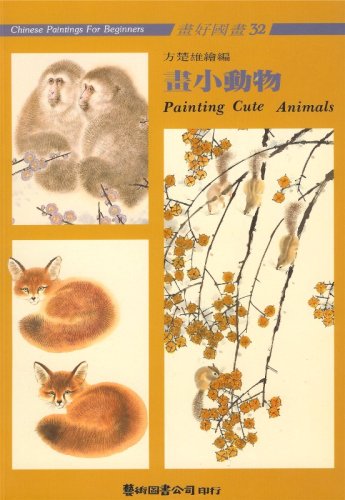 Painting Cute Animals. Chinese Paintings for Beginners 32 (Chinese edition)