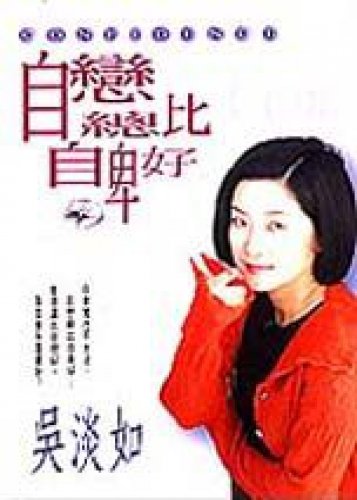 Stock image for Narcissistic than low self-esteem and good (Traditional Chinese Edition) for sale by WookieBooks