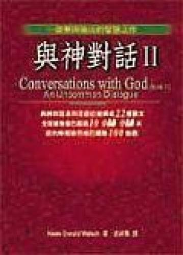 Stock image for Conversations with God (¢ ) (Traditional Chinese Edition) for sale by ThriftBooks-Atlanta