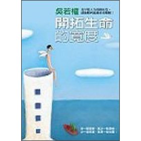 Stock image for The width of the pioneering life (with CD) (Traditional Chinese Edition) for sale by Mispah books