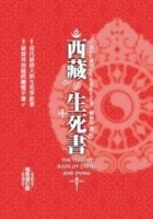 Imagen de archivo de The Tibetan Book of Living and Dying Revised and Updated (Xi Zang Sheng Si Shu)---Traditional Chinese Edition a la venta por ThriftBooks-Atlanta