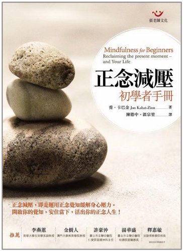 Imagen de archivo de Mindfulness for Beginners: Reclaiming the present moment-and Your Life a la venta por ThriftBooks-Dallas