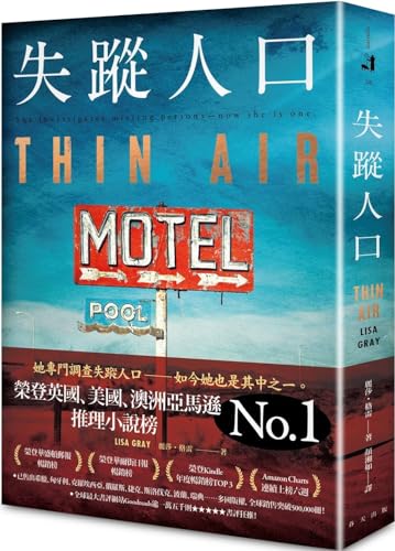 9789577415912: Thin Air (Chinese Edition)