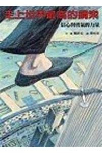 9789577457097: The Man Who Walked Between the Towers