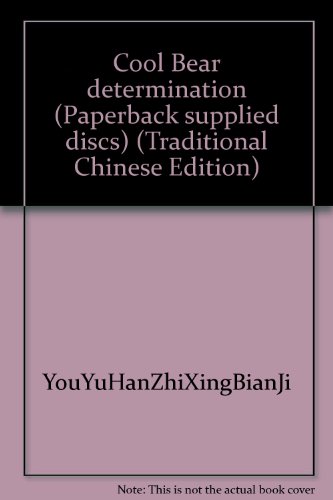 Stock image for Cool Bear determination (Paperback supplied discs) (Traditional Chinese Edition) [Unknown Binding] for sale by Orphans Treasure Box