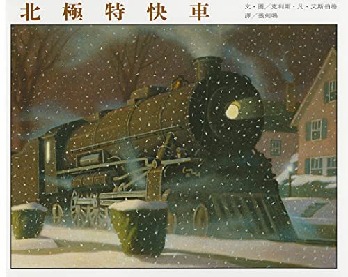 Stock image for The Polar Express for sale by ThriftBooks-Dallas