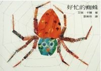 Stock image for The Very Busy Spider ('The very busy spider', in traditional Chinese, NOT in English) for sale by HPB-Diamond
