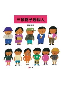 Stock image for Three Hats, How Many People (Chinese Edition) for sale by Big River Books