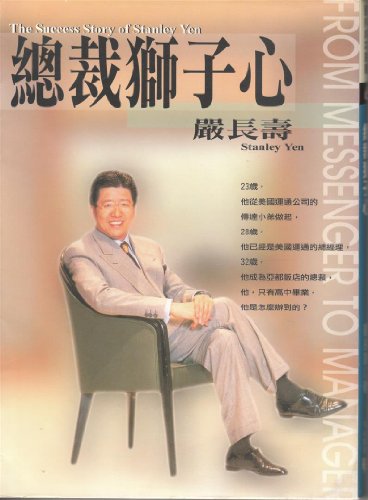Imagen de archivo de President Lion Heart(Chinese Edition) a la venta por SecondSale