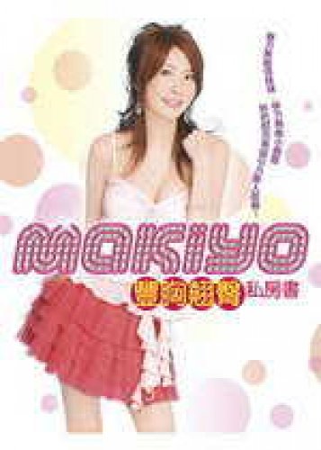 9789578035607: MAKIYO the breast Qiaotun Private book (Traditional Chinese Edition)