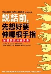 9789578036161: The Definitive Book of Body Language (Chinese Language Edition)
