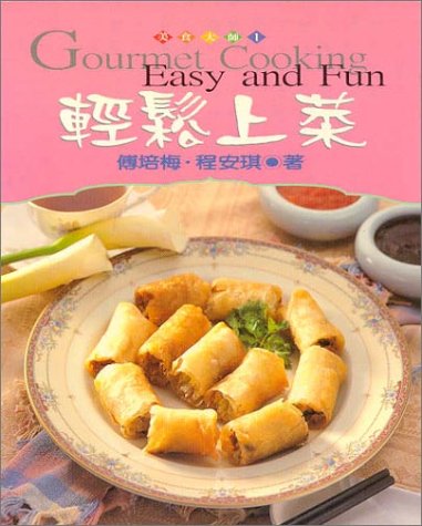 Stock image for Gourmet Cooking Easy and Fun for sale by Wonder Book