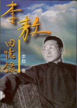 Stock image for Lee ao hui yi lu (Li Ao Memoirs in Chinese) (Chinese Edition) for sale by Hawking Books