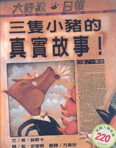 Imagen de archivo de The True Story of the Three Little Pigs (Chinese Language Edition) a la venta por Curious Book Shop