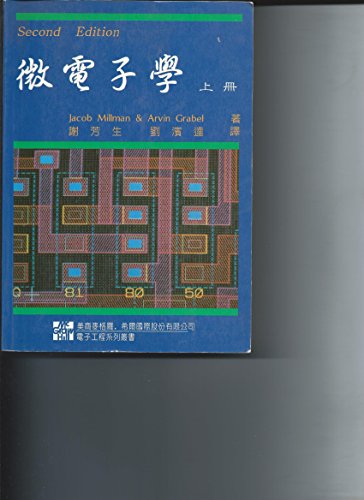 Stock image for Microelectronics Chinese Language 1987 for sale by ThriftBooks-Dallas