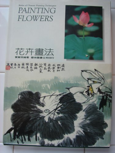 9789579045261: Painting Flowers (Series of Chinese Painting Techniques)