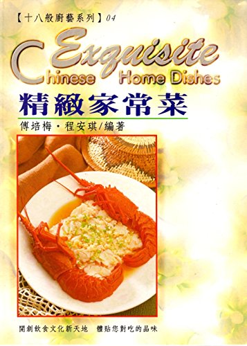 Stock image for Jing zhi jia chang cai =: Exquisite Chinese home dishes (Shi ba ban chu yi xi lie) (Mandarin Chinese Edition) for sale by ThriftBooks-Atlanta