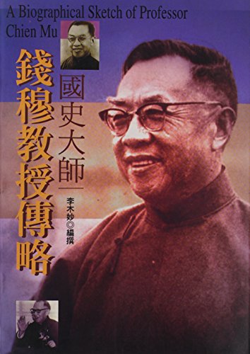 Stock image for Bibliography of Professor Qian Mu for sale by Revaluation Books