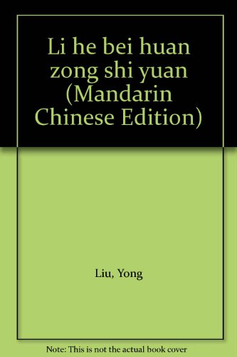 Imagen de archivo de Li he bei huan zong shi yuan (Mandarin Chinese Edition) a la venta por SecondSale